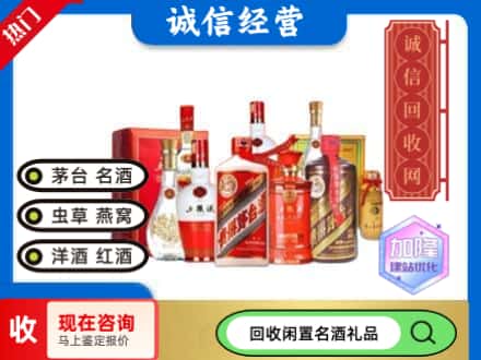 日喀则康马回收名酒