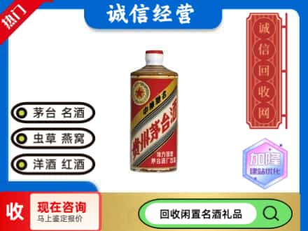 日喀则康马回收地方国营茅台酒